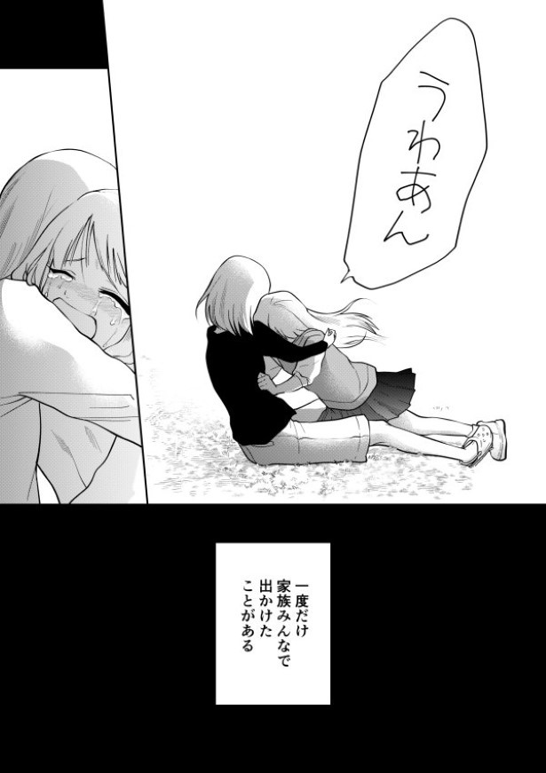 毒のこども_P40 墨染清(@sumizomesei)