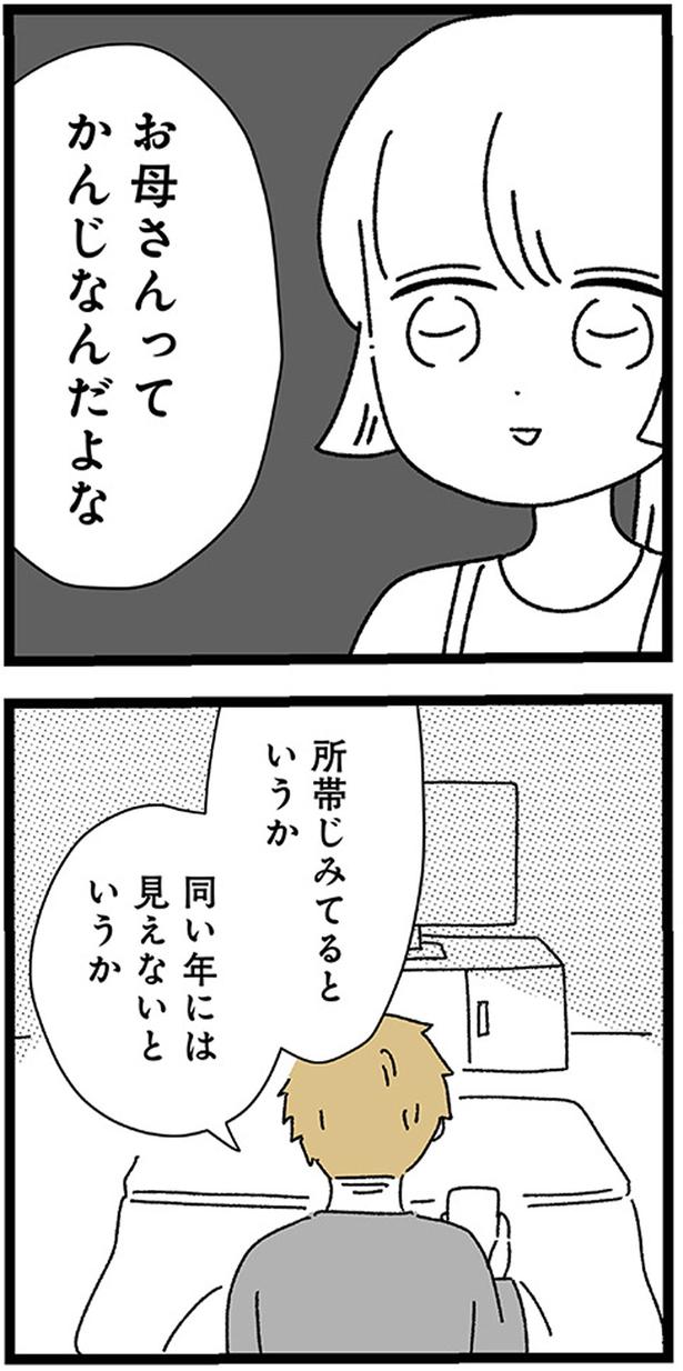 お母さんってかんじなんだよな (C)うみこ／KADOKAWA