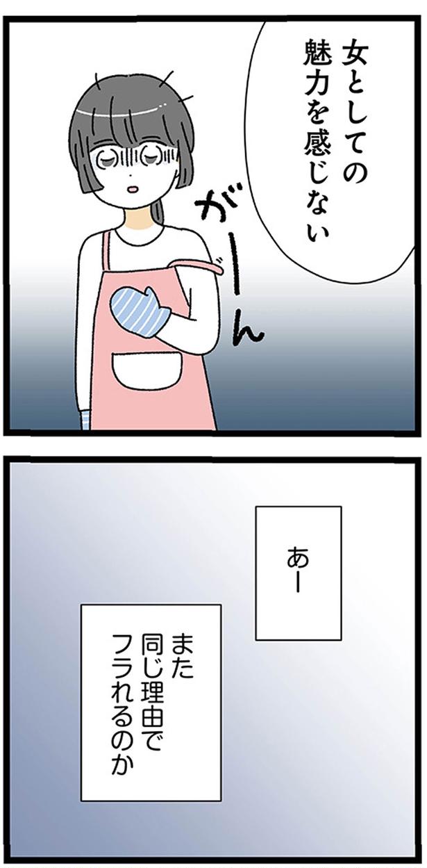 女としての魅力を感じない (C)うみこ／KADOKAWA
