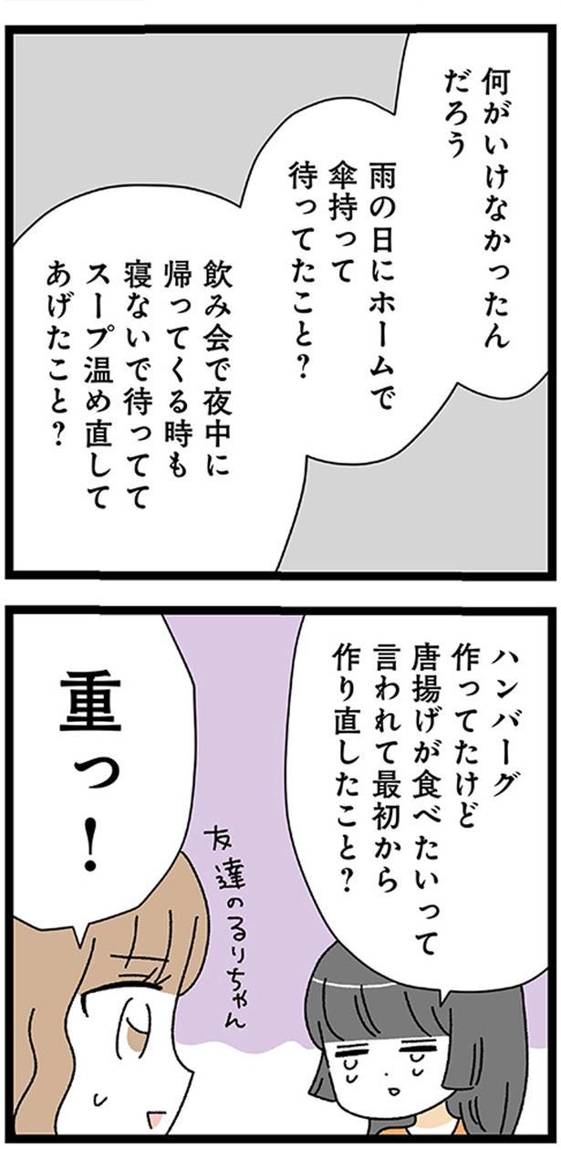何がいけなかったんだろう (C)うみこ／KADOKAWA