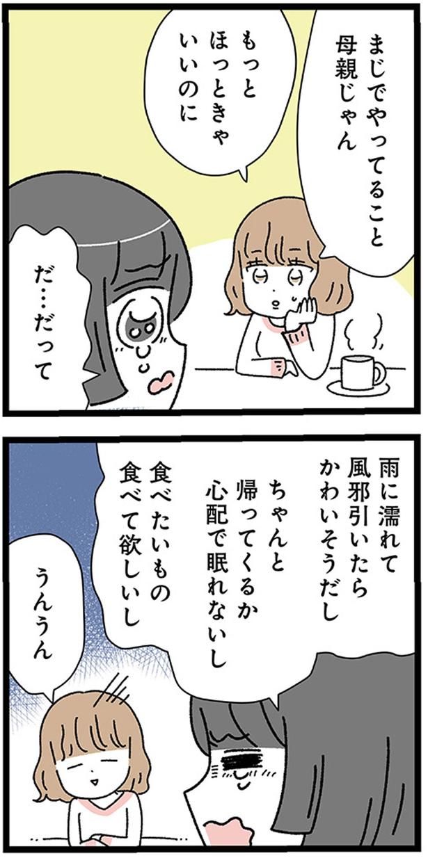 まじでやってること母親じゃん (C)うみこ／KADOKAWA