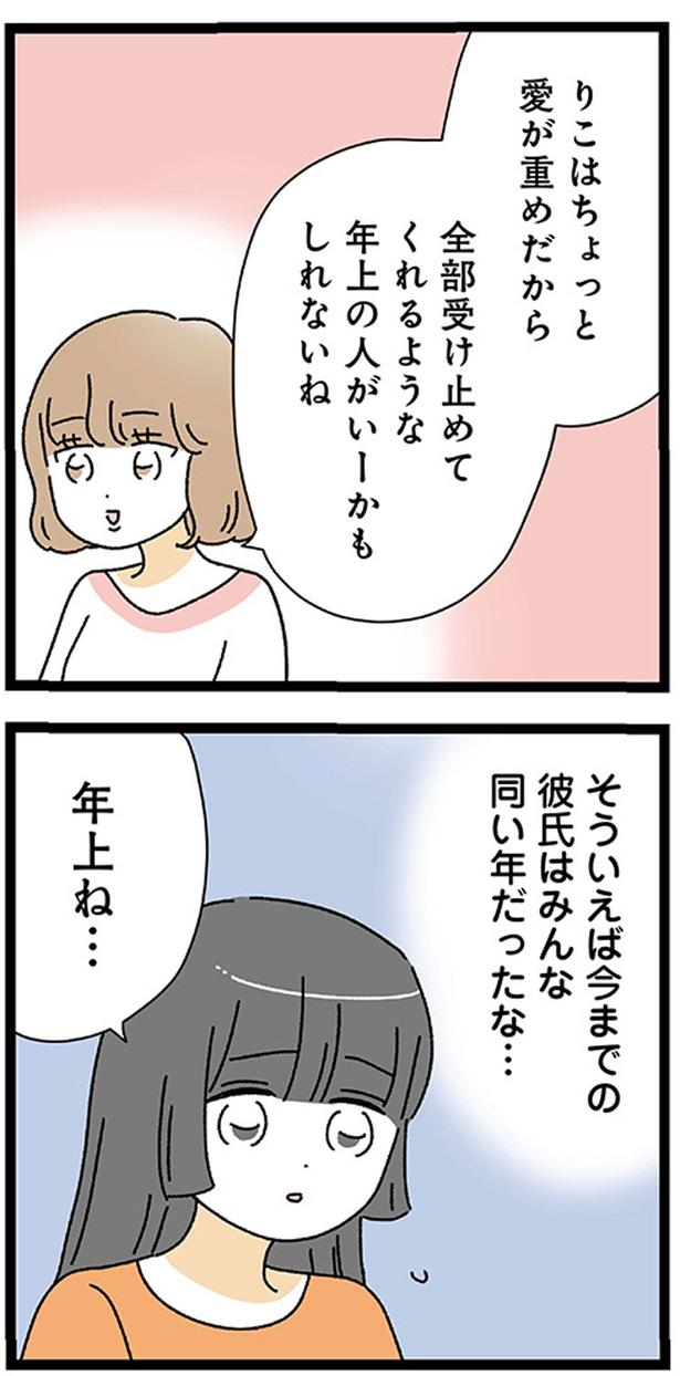 年上の人がいーかもしれないね (C)うみこ／KADOKAWA