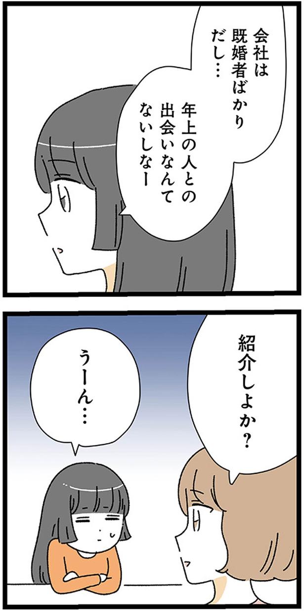 年上の人との出会いなんてないしなー (C)うみこ／KADOKAWA