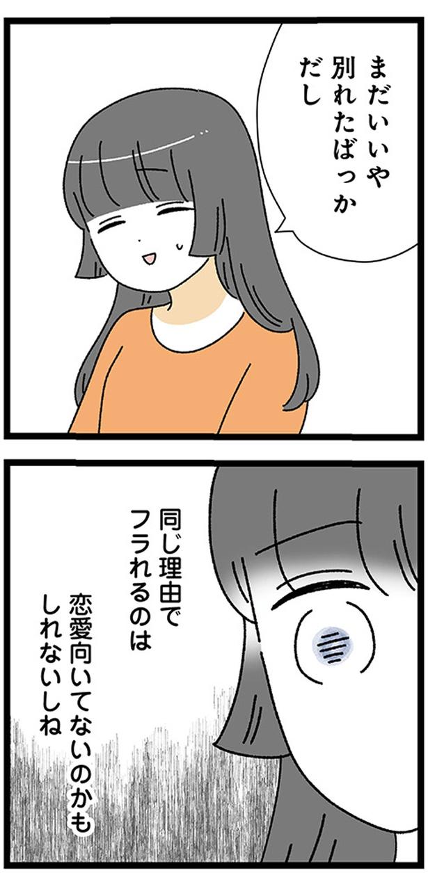 恋愛向いてないのかもしれないしね (C)うみこ／KADOKAWA