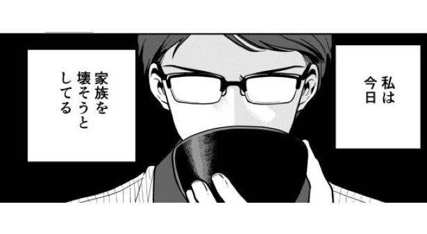 真面目なパパが浮気した話_P002 墨染清(@sumizomesei)