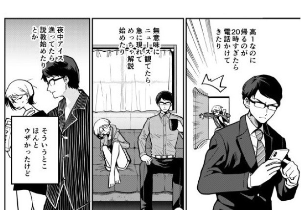 真面目なパパが浮気した話_P004 墨染清(@sumizomesei)
