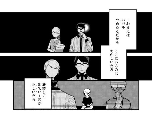 真面目なパパが浮気した話_P007 墨染清(@sumizomesei)