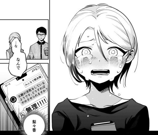 真面目なパパが浮気した話_P009 墨染清(@sumizomesei)
