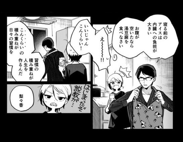 真面目なパパが浮気した話_P010 墨染清(@sumizomesei)