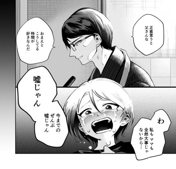 真面目なパパが浮気した話_P011 墨染清(@sumizomesei)