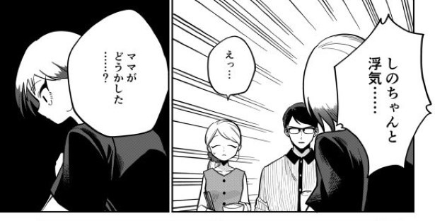 真面目なパパが浮気した話_P013 墨染清(@sumizomesei)