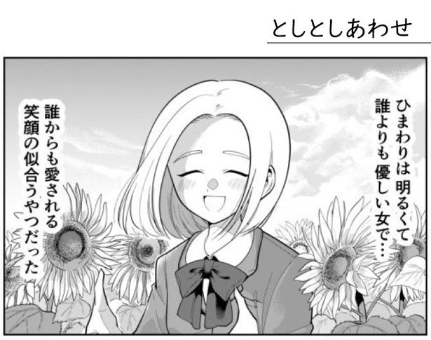 としとしあわせ_p01 墨染清(@sumizomesei)