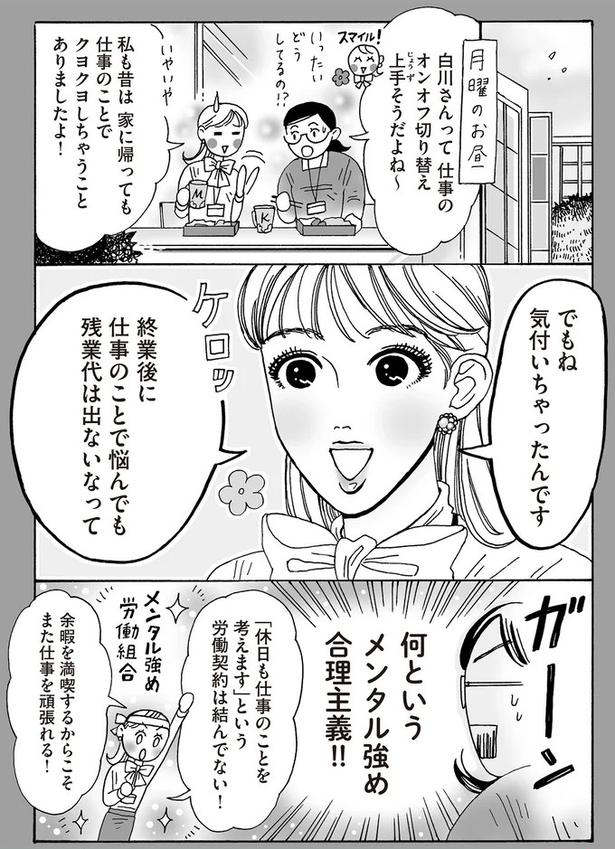 終業後に仕事のことで悩んでも残業代は出ないなって （C）獅子／KADOKAWA
