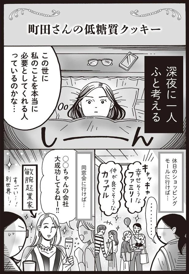 深夜に一人　ふと考える （C）獅子／KADOKAWA