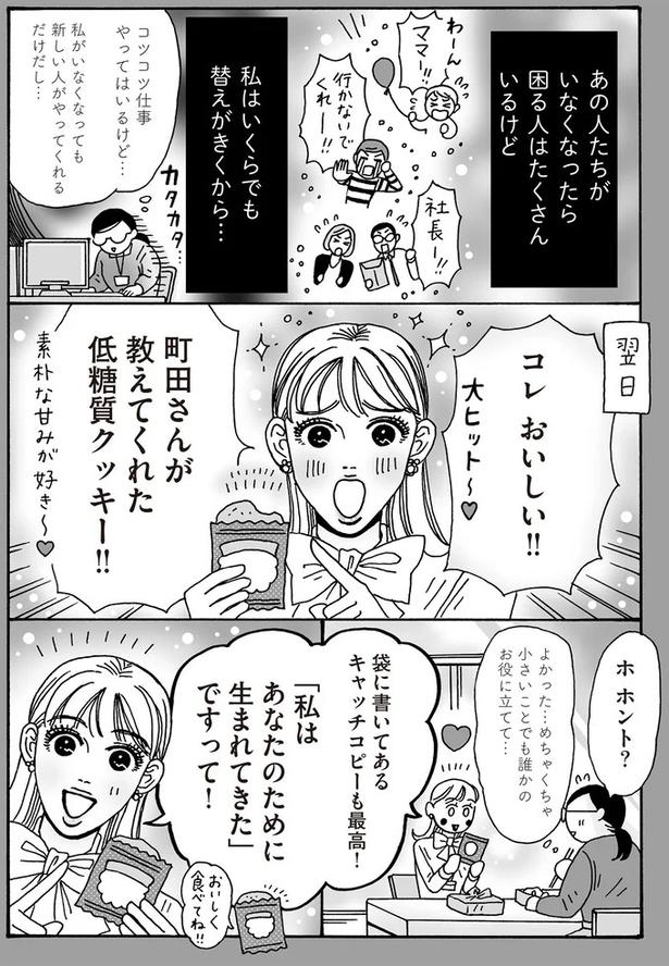 私はいくらでも替えがきくから… （C）獅子／KADOKAWA