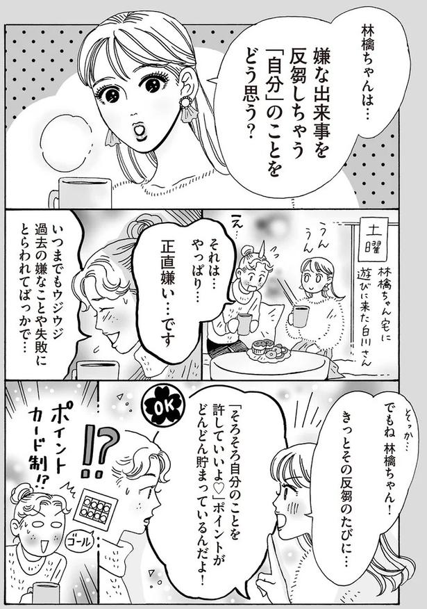 嫌な出来事を反芻しちゃう「自分」のことをどう思う？ （C）獅子／KADOKAWA