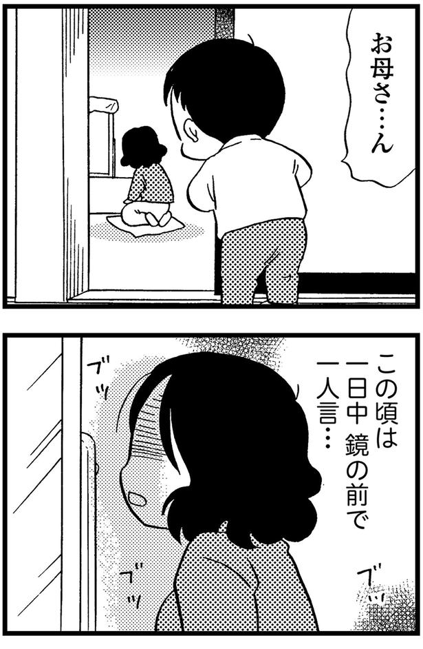 この頃は一日中鏡の前で1人言... (C)美齊津康弘、吉田美紀子/KADOKAWA
