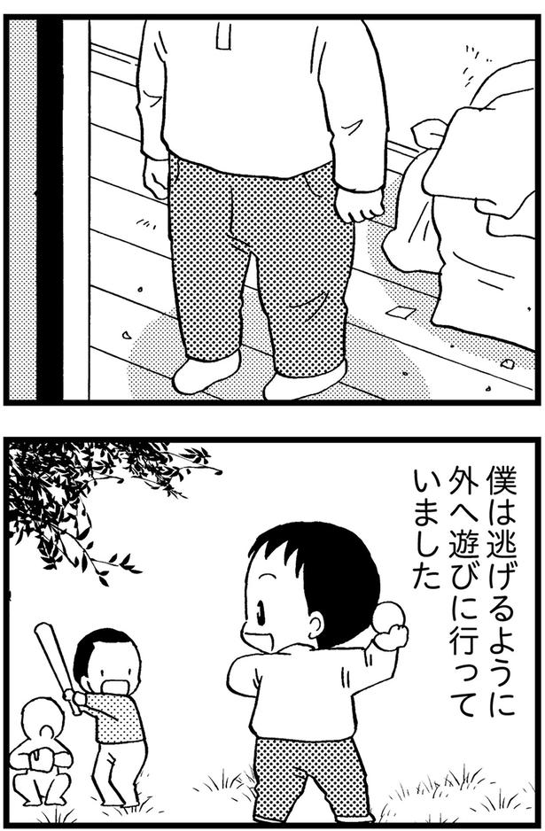 僕は逃げるように外へ遊びに行っていました (C)美齊津康弘、吉田美紀子/KADOKAWA