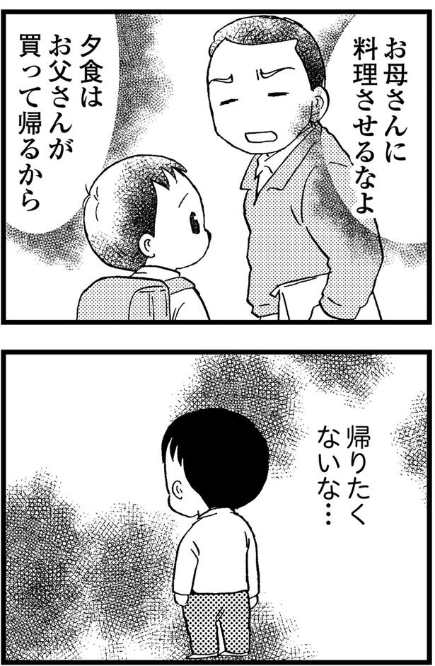 帰りたくないな... (C)美齊津康弘、吉田美紀子/KADOKAWA