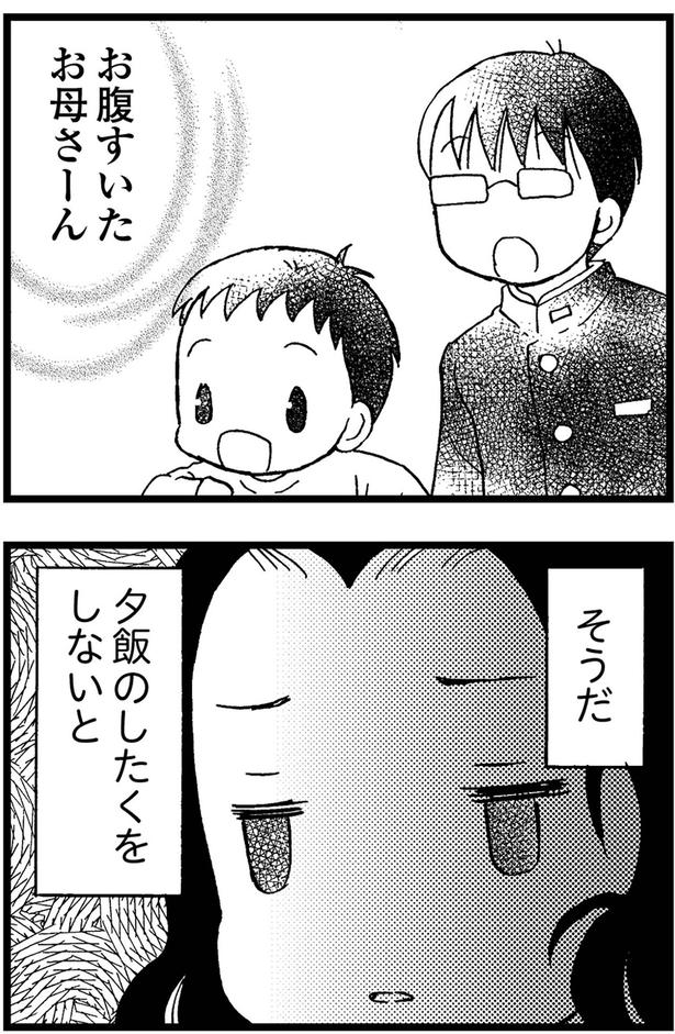夕飯のしたくをしないと (C)美齊津康弘、吉田美紀子/KADOKAWA