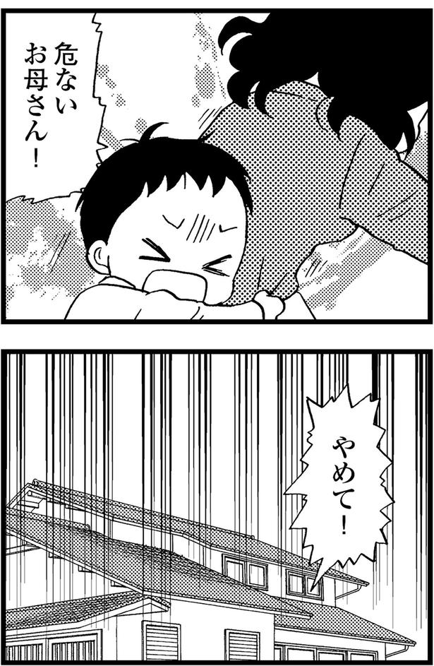 やめて! (C)美齊津康弘、吉田美紀子/KADOKAWA