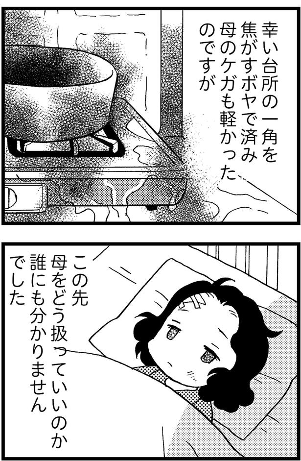 この先母をどう扱っていいのか誰にも分かりませんでした (C)美齊津康弘、吉田美紀子/KADOKAWA