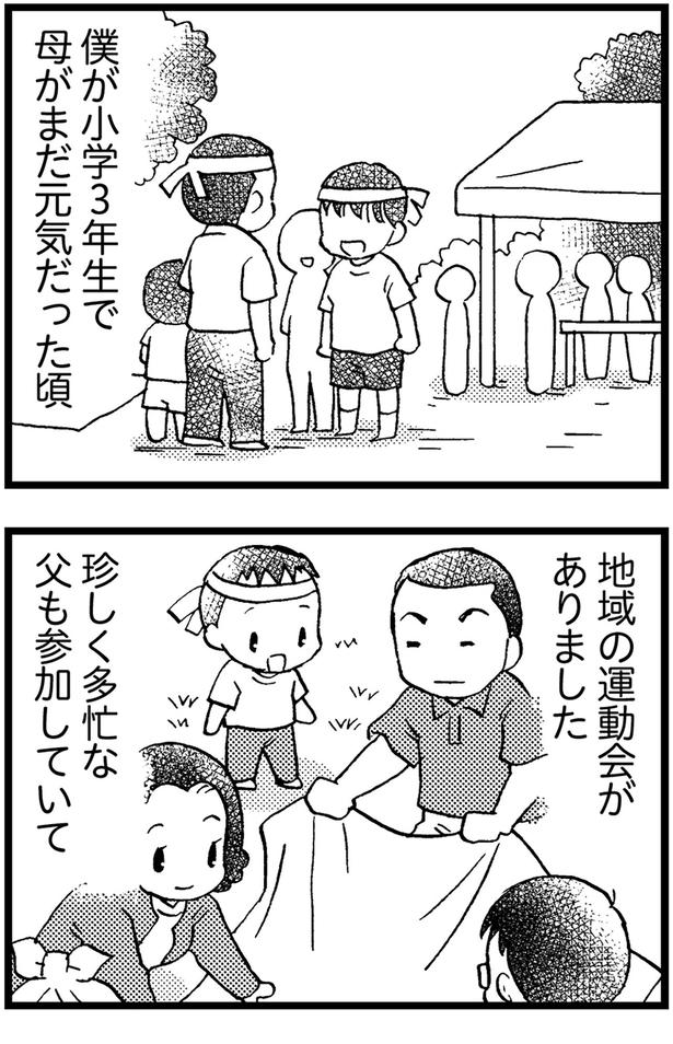 母がまだ元気だった頃、地域の運動会がありました (C)美齊津康弘、吉田美紀子/KADOKAWA