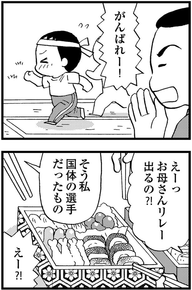 そう、私国体の選手だったもの (C)美齊津康弘、吉田美紀子/KADOKAWA