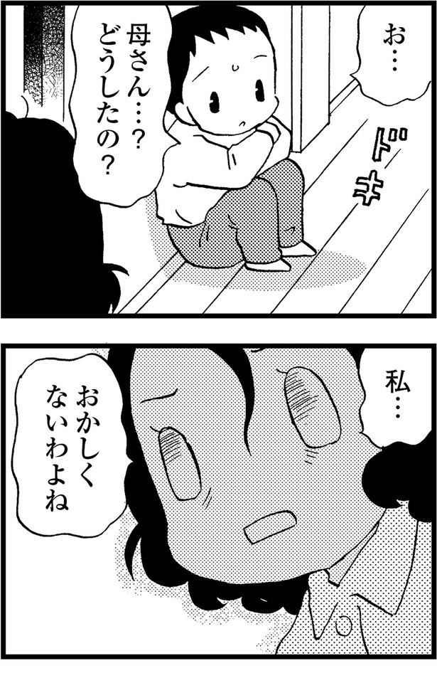 私...おかしくないわよね (C)美齊津康弘、吉田美紀子/KADOKAWA