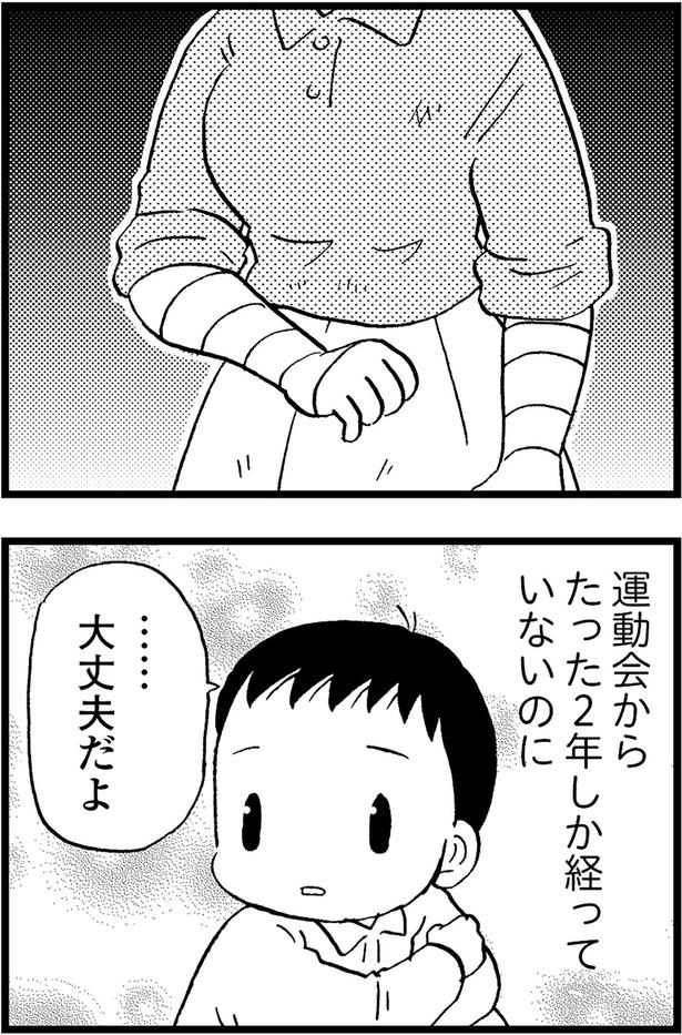 運動会からたった2年しか経っていないのに (C)美齊津康弘、吉田美紀子/KADOKAWA