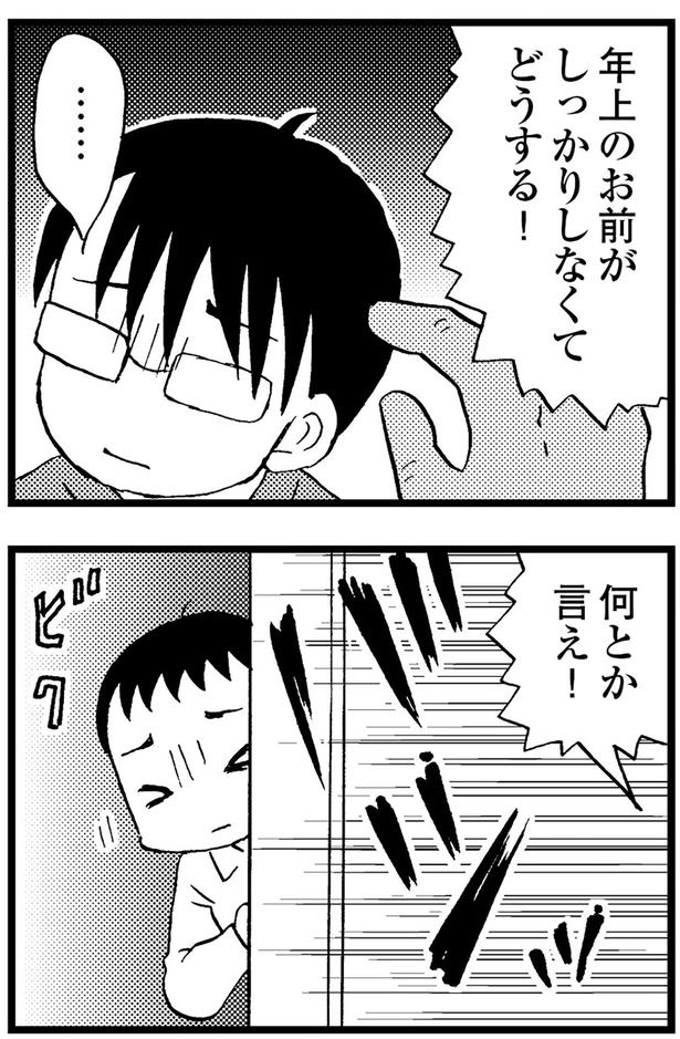 何とか言え! (C)美齊津康弘、吉田美紀子/KADOKAWA