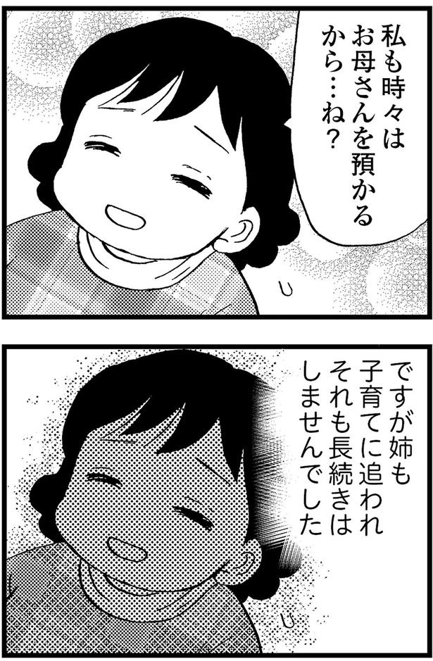 私も時々お母さんを預かるから...ね? (C)美齊津康弘、吉田美紀子/KADOKAWA