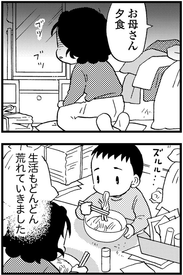 生活もどんどん荒れていきました (C)美齊津康弘、吉田美紀子/KADOKAWA