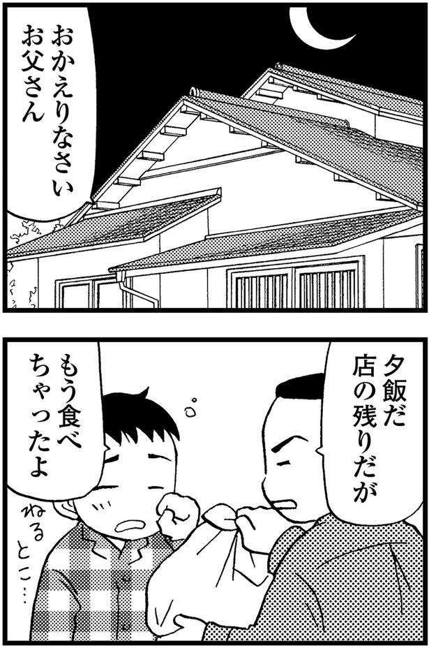 夕飯だ、店の残りだが... (C)美齊津康弘、吉田美紀子/KADOKAWA