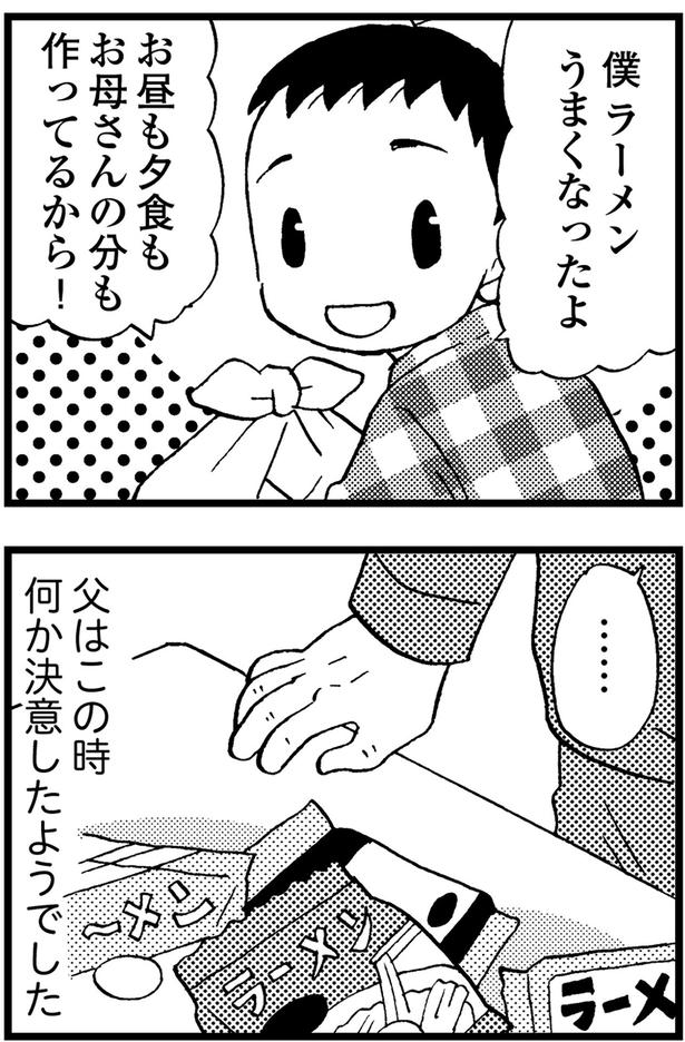 父はこの時何か決意したようでした (C)美齊津康弘、吉田美紀子/KADOKAWA