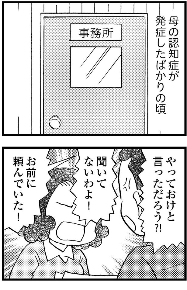 やっておけと言っただろう!? (C)美齊津康弘、吉田美紀子/KADOKAWA