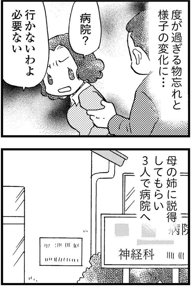 病院? (C)美齊津康弘、吉田美紀子/KADOKAWA