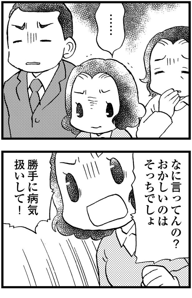 勝手に病気扱いして! (C)美齊津康弘、吉田美紀子/KADOKAWA