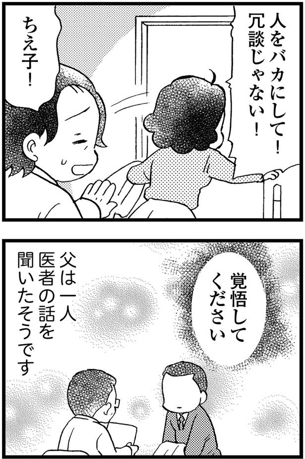 父は一人、医者の話を聞いたそうです (C)美齊津康弘、吉田美紀子/KADOKAWA
