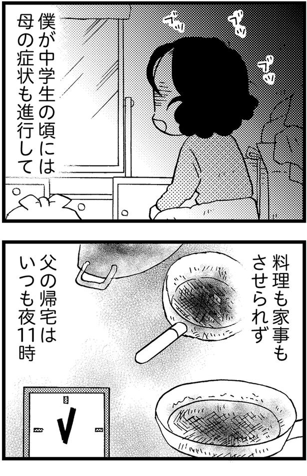 僕が中学生の頃には母の症状も進行して... (C)美齊津康弘、吉田美紀子/KADOKAWA