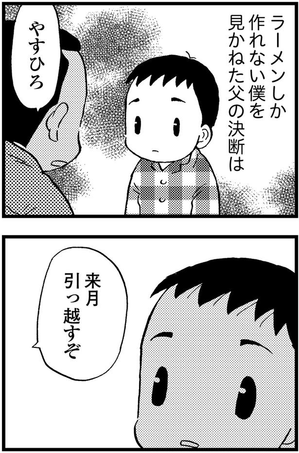 来月、引っ越すぞ (C)美齊津康弘、吉田美紀子/KADOKAWA