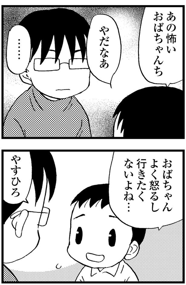 やだなあ (C)美齊津康弘、吉田美紀子/KADOKAWA