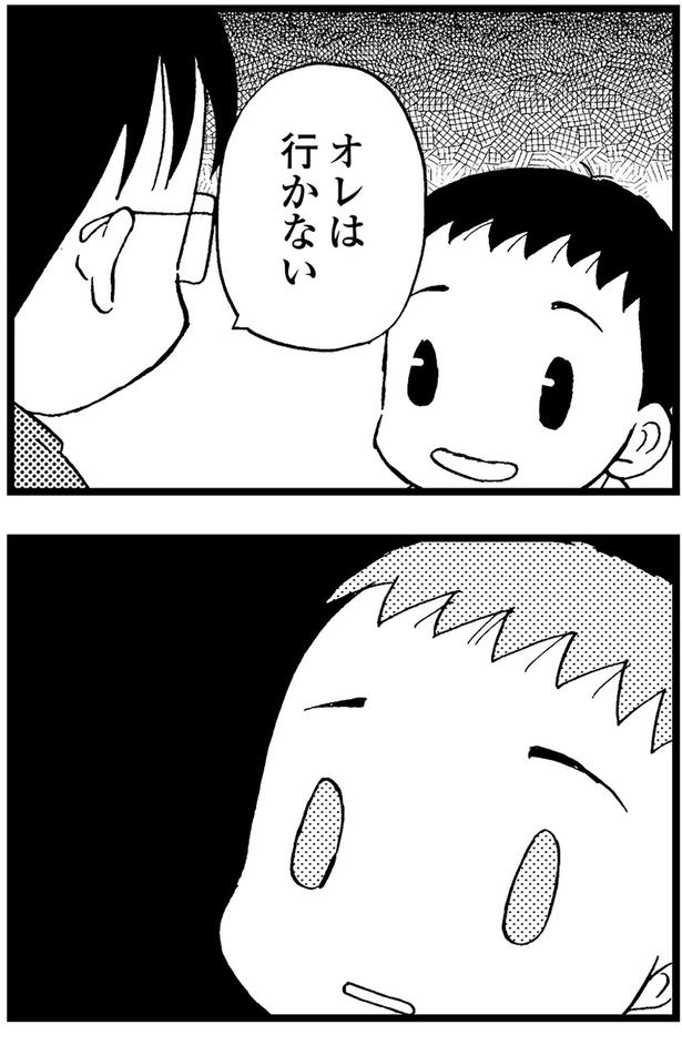 オレは行かない (C)美齊津康弘、吉田美紀子/KADOKAWA