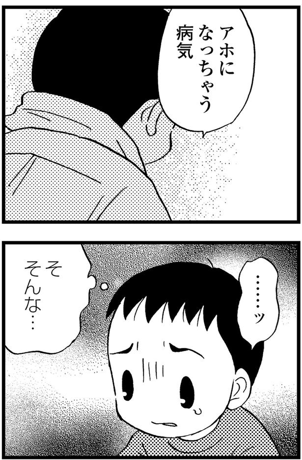 そ、そんな... (C)美齊津康弘、吉田美紀子/KADOKAWA