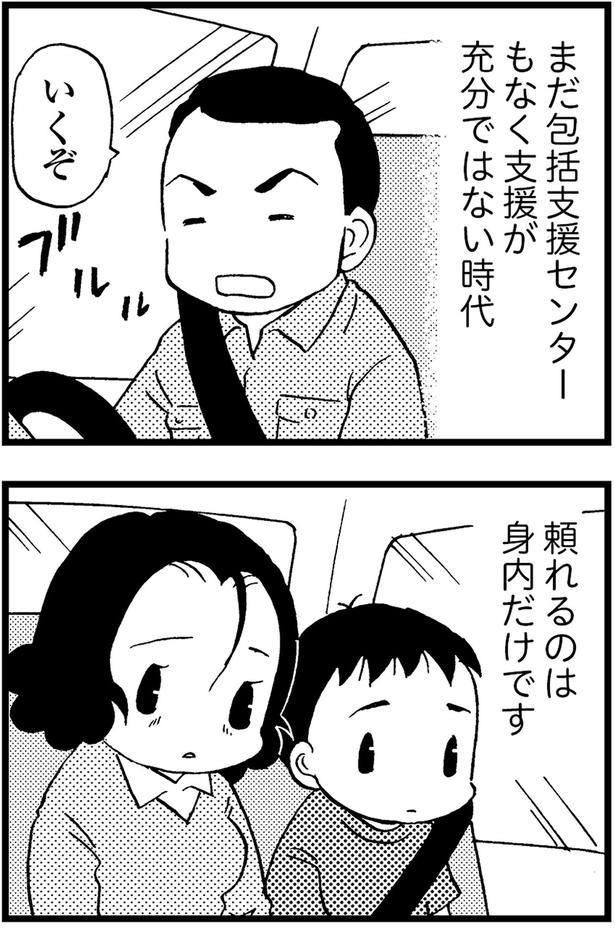 支援が充分ではない時代 (C)美齊津康弘、吉田美紀子/KADOKAWA