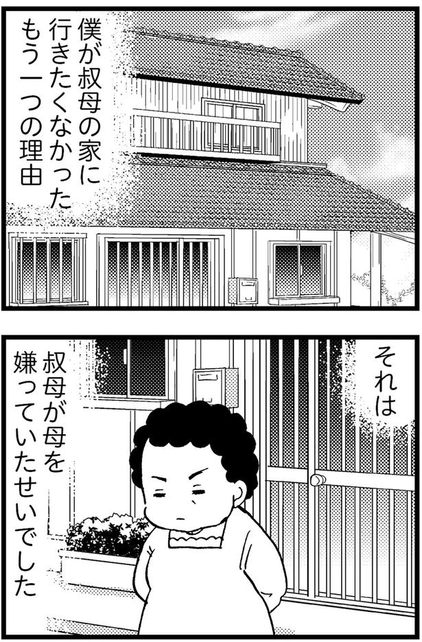 叔母が母を嫌っていたせいでした (C)美齊津康弘、吉田美紀子/KADOKAWA