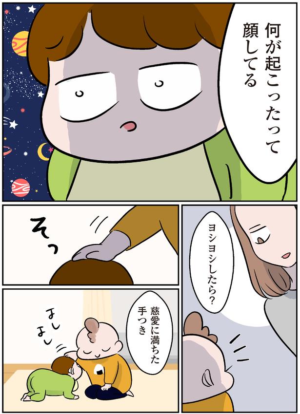 ヨシヨシしたら？ （C）こばん／KADOKAWA