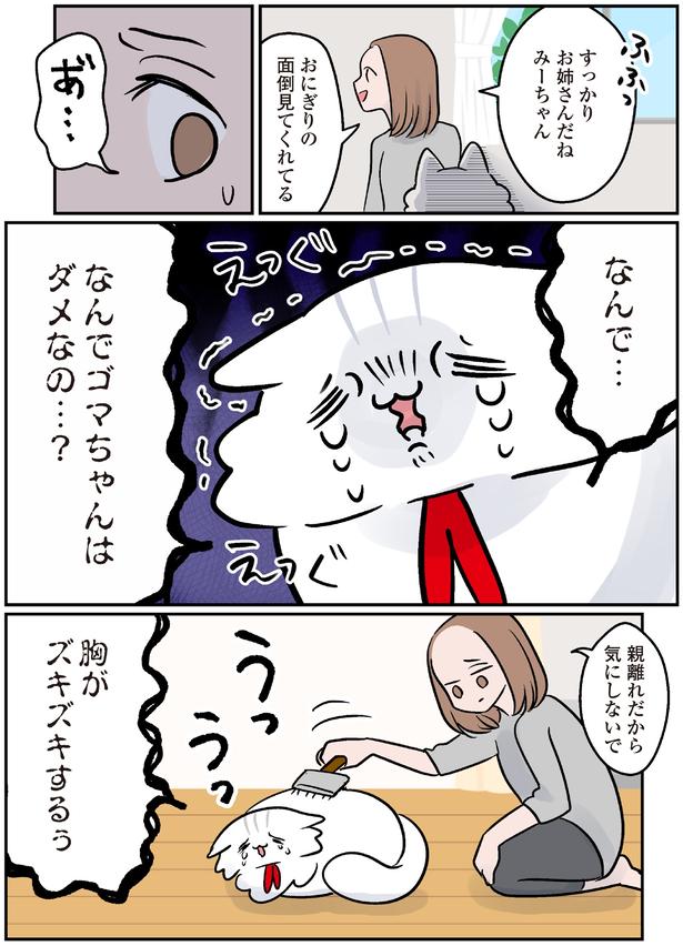 なんでゴマちゃんはダメなの…？ （C）こばん／KADOKAWA