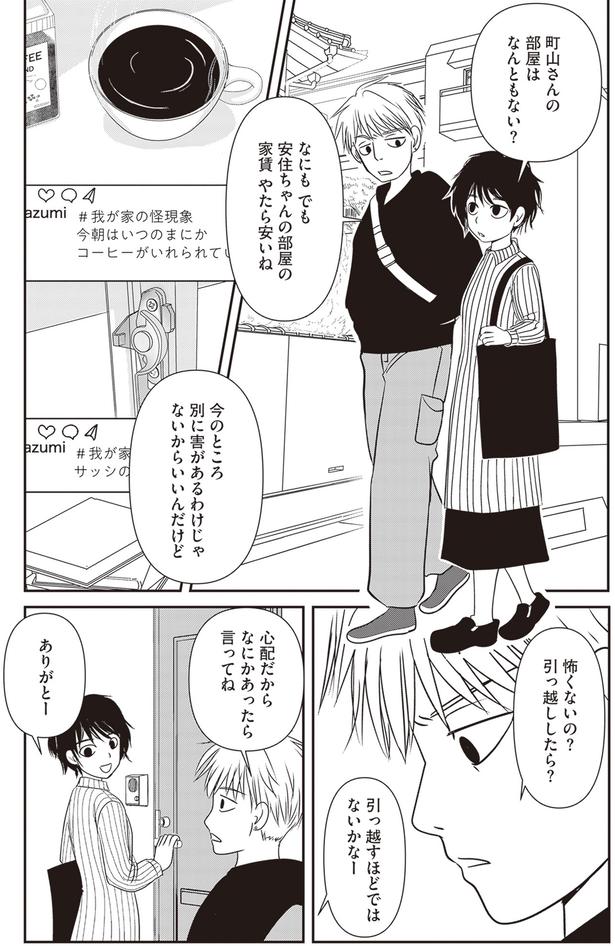 怖くないの？ (C)サイトウマド／KADOKAWA