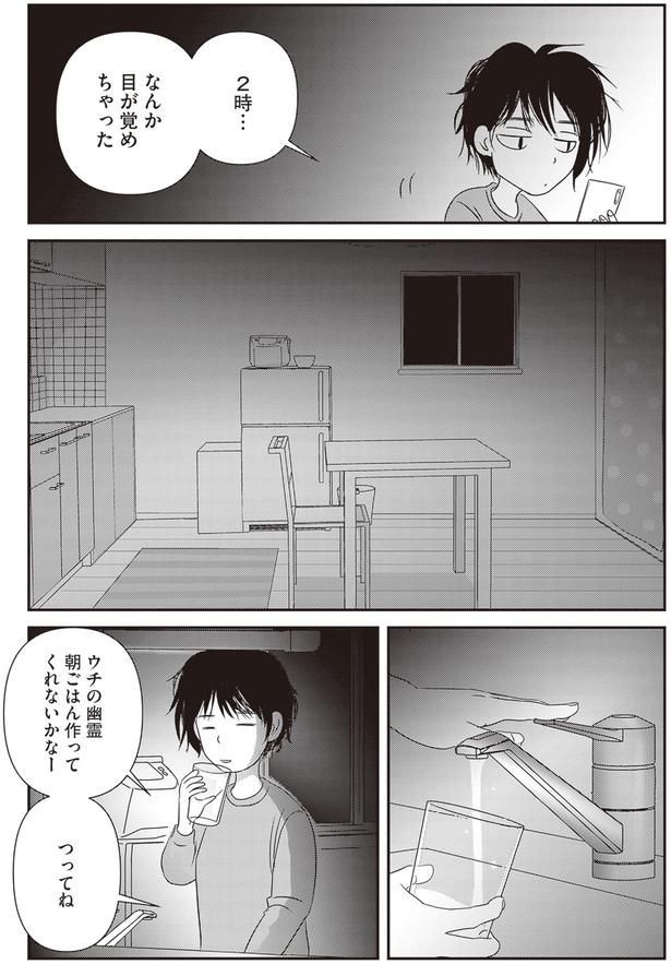 目が覚めちゃった (C)サイトウマド／KADOKAWA